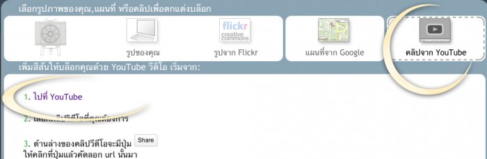 หาคลิปสุดโปรดให้เจอ แล้วนำมาแบ่งปันบนหน้าเว็บไซต์คุณ